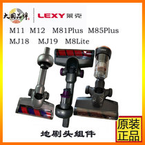 LEXY莱克吸尘器配件M12M11 M81P MJ19大身地刷头组件全新原装特价