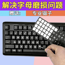 键盘贴纸按键贴字母贴笔记本台式电脑保护膜单个英文修复不掉漆