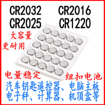 CR2032 CR2025 CR2016CR1220 3V纽扣电池CR927手表汽车遥控器钥匙
