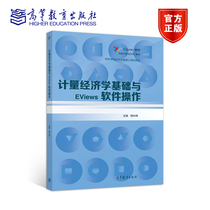 计量经济学基础与EViews软件操作 陶长琪 高等教育出版社