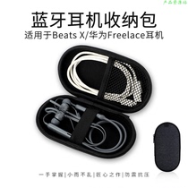适用华为freelace耳机包 BeatsX/荣耀Xsport pro挂脖颈挂式收纳盒