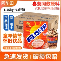 阿华田麦芽可可粉餐饮装热巧克力烘焙粉面包酱同款1.15kg*6罐整箱