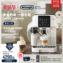 【新品】De'Longhi/德龙S8 Latte 全自动咖啡机家用小型意式进口