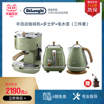 Delonghi/德龙复古系家用办公室EC0310咖啡机 多士炉 电水壶小型