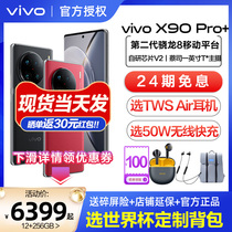 【领券减100】vivo X90Pro+ 新款5G手机骁龙8 vivox90 vivox90pro vivi x90pro十 vivo官方旗舰店x80vivo手机