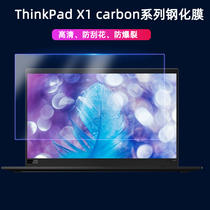 适用14寸联想ThinkPad X1 Carbon 2024笔记本屏幕保护贴膜2018静电吸附钢化膜2022电脑屏保防窥膜配件键盘膜