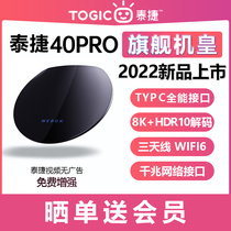 WeBox/泰捷 WE40Pro 30 40电视盒子超高清网络电视机顶盒家用max
