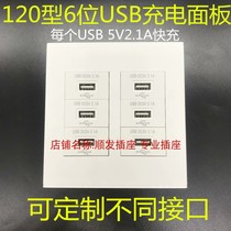 120型6位usb充电面板六孔USB手机2.1A快充5V插座6usb墙插5v2a面板