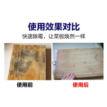 切菜板除霉剂粘板砧板竹木案板防霉木材发霉去霉斑除霉清洁神器