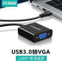 达而稳 USB转VGA转换器转接头投影仪高清接头笔记本电脑三合一拓展坞接口USB3.0外置显卡扩展器显示屏线屏幕