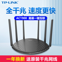 TP-LINK全千兆端口AC1900M无线路由器WIFI电信移动宽带光纤家用穿墙高速Mesh普联5G双频TL-WDR7661千兆版