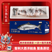 【海大厨】整条三文鱼轮切礼盒净重4.3kg过年长辈送礼新鲜礼品