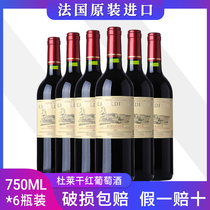 法国原装进口红酒杜莱干红葡萄酒 750ML*6瓶 正品 多省包邮