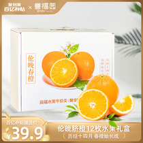 【百亿补贴甄选】伦晚脐橙12枚水果礼盒新鲜秭归橙子当季整箱5斤