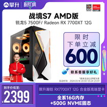 攀升amd战境S7 5600/7500F/GTX1650/RX6750GRE/7700XT电脑主机整机AMD台式办公设计游戏型组装机全套