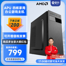 攀升AMD APU A8 7680/A10/850四核独显游戏台式电脑主机组装机DIY办公家用全套办公主机