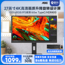 AOC27英寸高清4K显示器U27N10R台式电脑屏幕2K设计台式苹果竖屏