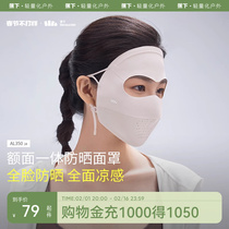 蕉下全脸防晒面罩AL350女遮阳口罩脸基尼防紫外线全防护医美脸罩