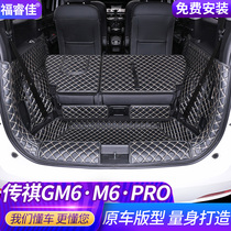 广汽传祺m6pro后备箱垫全包围19-2021款传奇M6/gm6尾箱垫专用改装