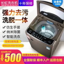 长虹12公斤洗衣机全自动家用波轮10KG热烘干滚筒洗烘一体大容量