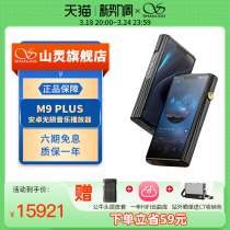山灵M9 Plus安卓音乐HiFi播放器 M9P触屏高品质随身蓝牙发烧MP3