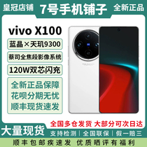 vivo X100新品双芯闪充蓝海电池长续航护眼屏蔡司影像vivo手机