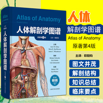 正版 人体解剖学图谱原著第4版 上海科学技术出版社 9787547860731