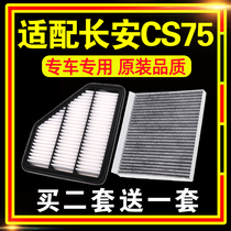 适用长安CS75空调空气滤芯空滤格滤清器1.8T 2.0汽车专用原厂升级