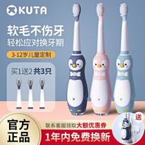 KUTA儿童电动牙刷非U型全自动充电式软毛刷头3岁以上宝宝学生适用
