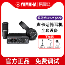 yamaha雅马哈ur22c声卡套装电容麦克风监听耳机全套设备录音直播