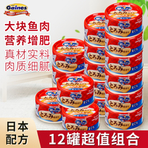日本佳乐滋成年猫罐头70g*12泰国进口银勺猫咪罐头白肉零食猫湿粮
