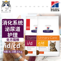奢侈猫-美国Hills希尔斯/思id肠胃调理cd泌尿尿路kd肾脏处方猫粮