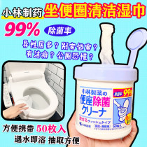 日本小林制药马桶便座圈99%消毒杀菌除菌清洁坐便可溶水湿纸巾桶