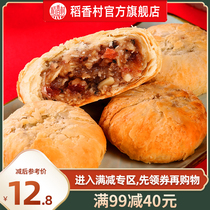【满减】稻香村苏式月饼五仁酥皮月饼豆沙百果椒盐多口味传统酥饼