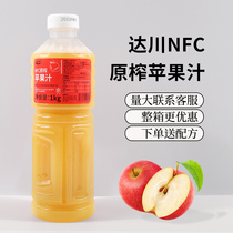 达川冷冻苹果汁1kg水果茶原料果汁含量100%非浓缩还原汁奶茶专用