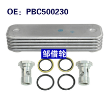 全新国产机油冷却器 PBC500230 DA1127 BA7685 适用路虎汽车配件