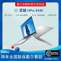 Dell/戴尔灵越14Pro 5430 14英寸13代酷睿轻薄便携笔记本电脑官翻