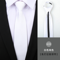 白色纯色拉链领带男女商务正装新郎结婚韩版窄懒人免打条纹领带