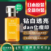 日本代购HABA角鲨烷美白护肤油补水保湿提亮面部精华修护淡印包邮