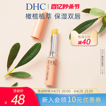 DHC橄榄护唇膏1.5g 女保湿滋润补水防干裂日本进口正品