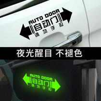 适用于北京现代库斯途自动门贴改装库斯图专用电动门警示贴装饰贴
