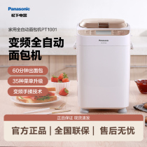 Panasonic/松下PT1001家用全自动小型面包机智能揉面和面早餐机