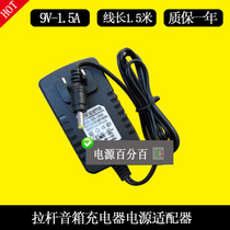 soaiy索爱SA-X35有源音箱音响充电器线9V1.5A电源适配器13.8V1.5A
