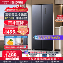 创维冰箱家用超薄双开门大容量416L变频保鲜风冷无霜冷藏冷冻嵌入