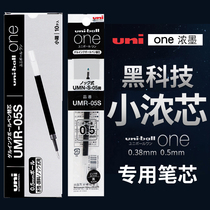 日本uni三菱笔芯小浓芯替芯中性笔笔芯UMR-05S黑笔水笔学生用适用于UMN-S按动式one黑笔0.5/0.38mm