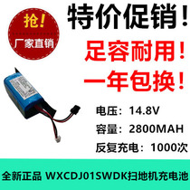 适用小米米家无线手持擦地机WXCDJ01SWDK电池 14.8V 2800MAH锂电