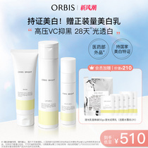 ORBIS奥蜜思澄光洁面亮肤水润白凝乳套装祛斑美白保湿清洁