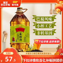 金龙鱼菜籽油 外婆乡小榨食用油5L巴蜀风味非转基因 物理压榨桶装