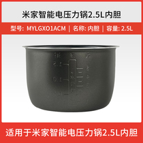 小米米家智能电压力锅2.5L内胆内锅适用于MYLGXO1ACM通用配件