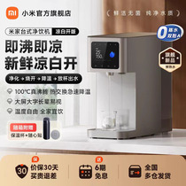【新品】小米米家台式净饮机凉白开版净水器家用反渗透即热即冷